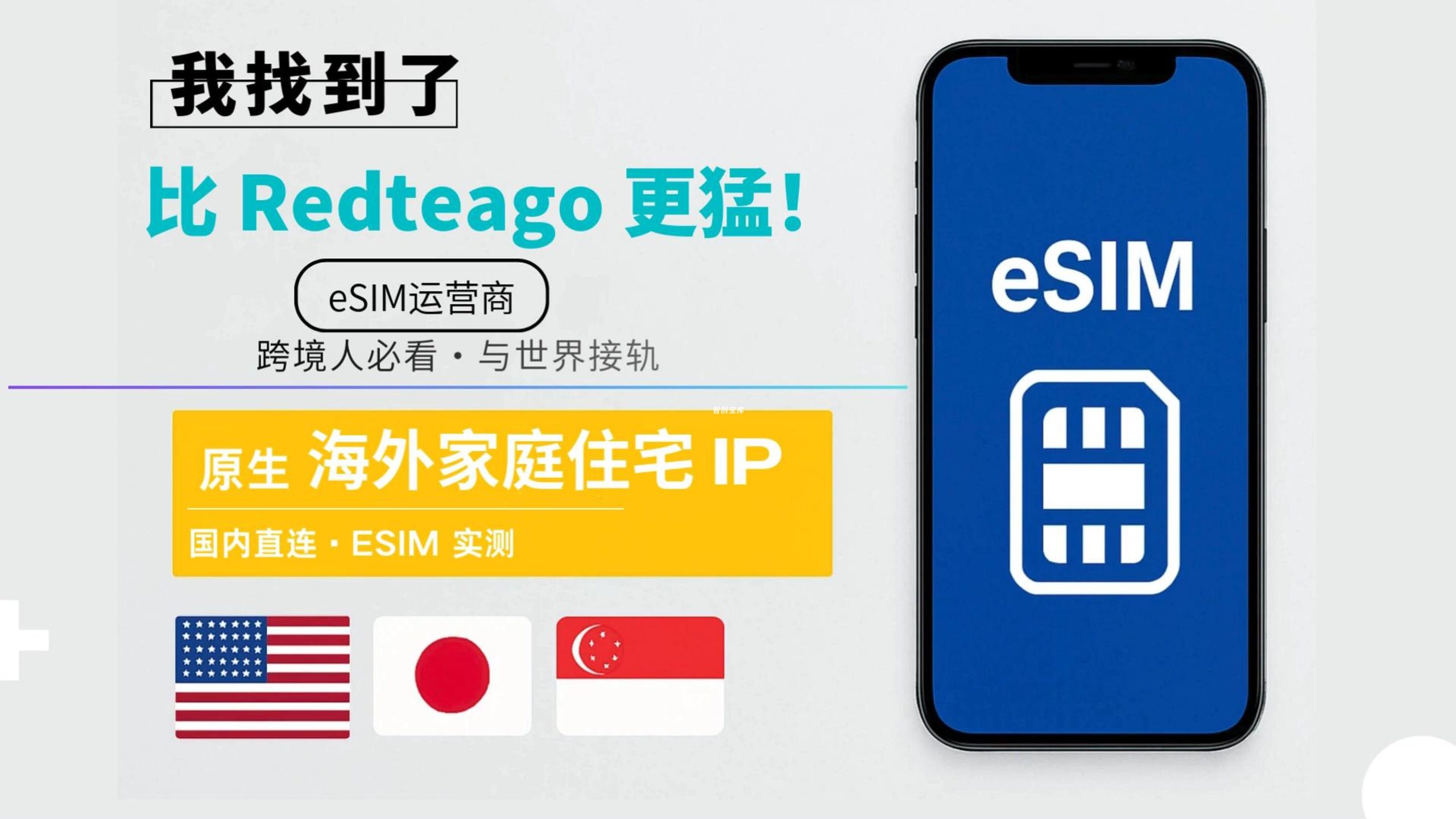 全网最干净的美国原生 IP?KiteSIM 深度评测|大陆可长期漫游的高性价比 eSIM跨境人必看!比Redteago 更猛的低价保号eSIM——KiteSIM 全面解析+ 实测-智创宝库