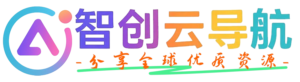 智创云导航