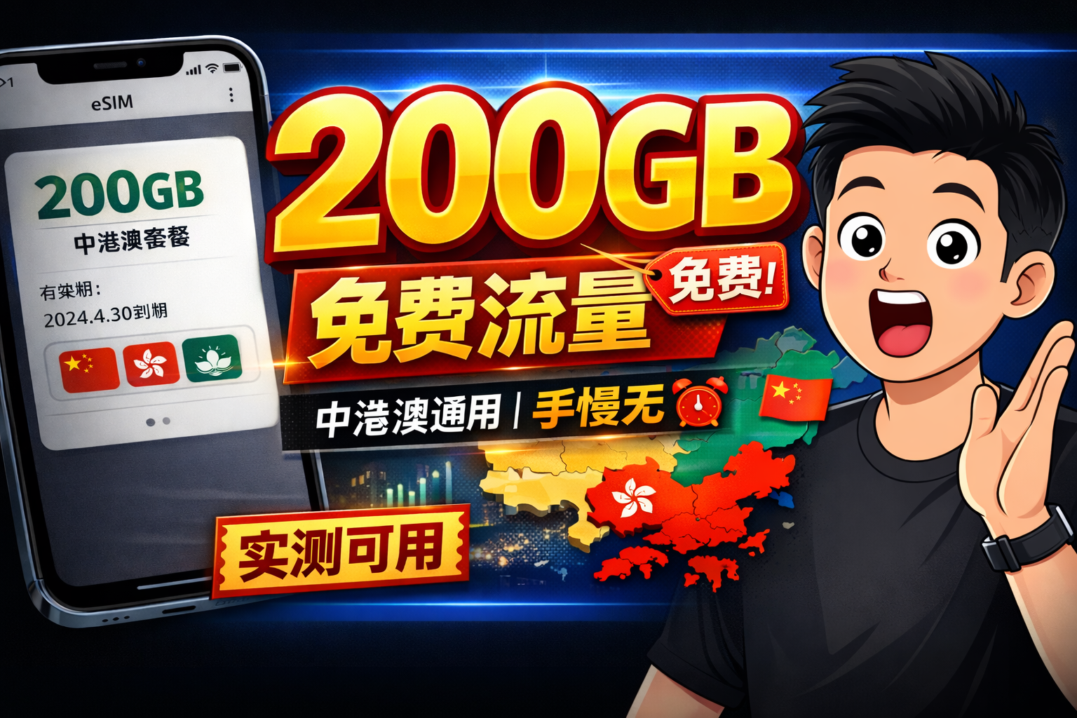 🚀 免费领取200GB中港澳流量!Kitesim隐藏福利实测(附详细教程)海外eSIM推荐-智创宝库资源站